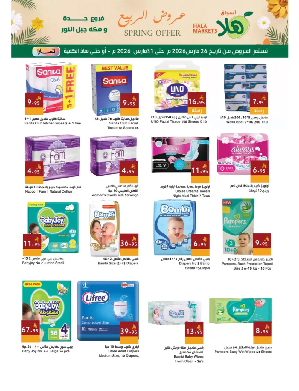 Hala Markets Jeddah Spring Offer | Ends Tuesday